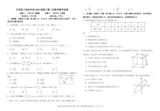 江西省十校协作体2025届高三第二次联考数学.pdf