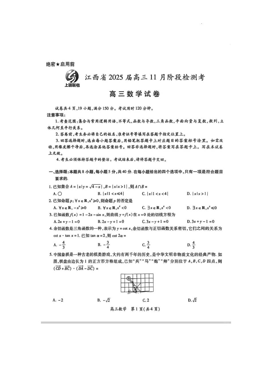 江西省稳派上进联考2025届高三11月阶段检测考试数学.pdf_第1页