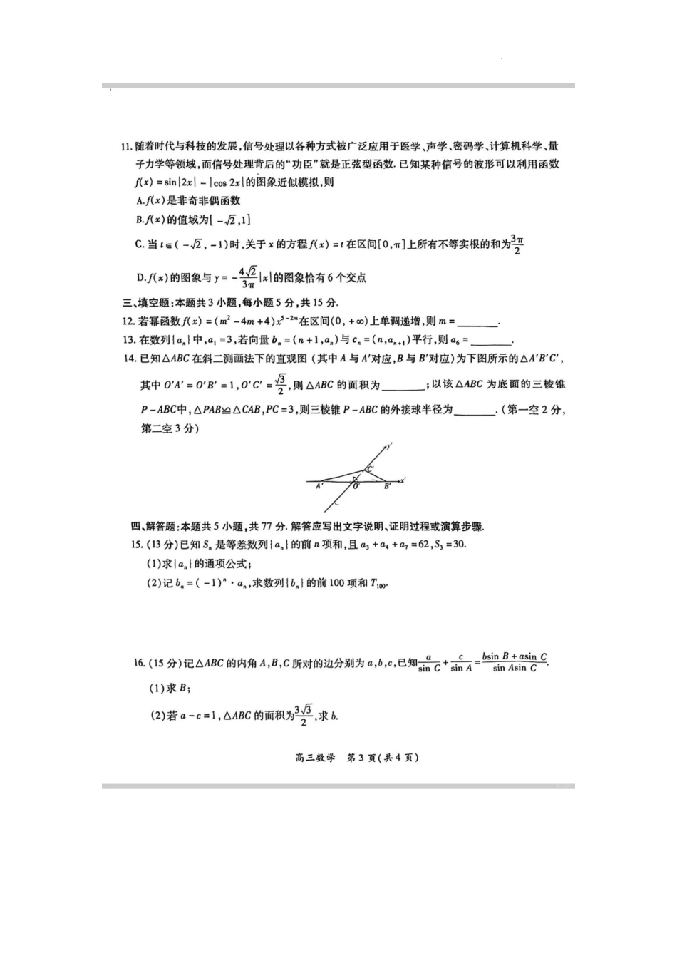 江西省稳派上进联考2025届高三11月阶段检测考试数学.pdf_第3页