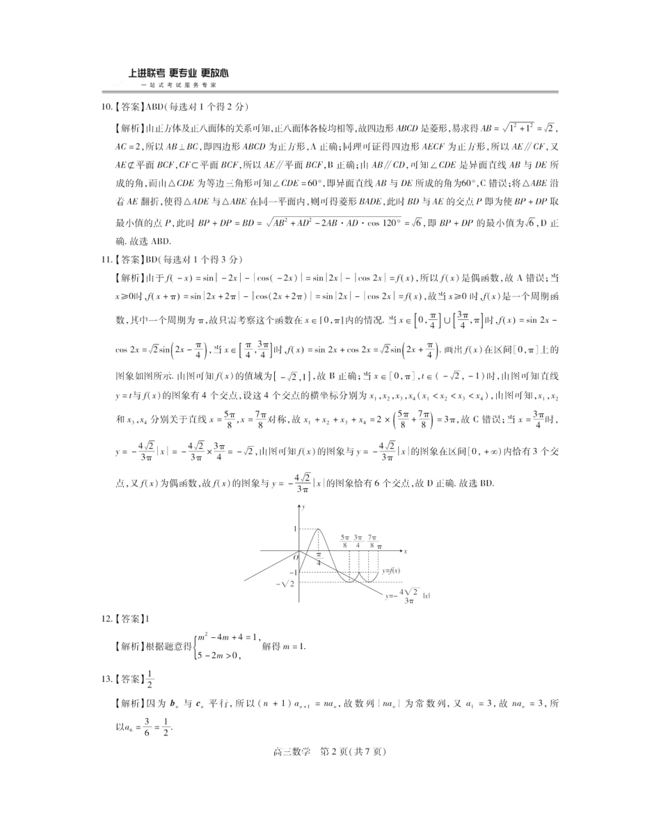 江西省稳派上进联考2025届高三11月阶段检测考试数学答案.pdf_第2页
