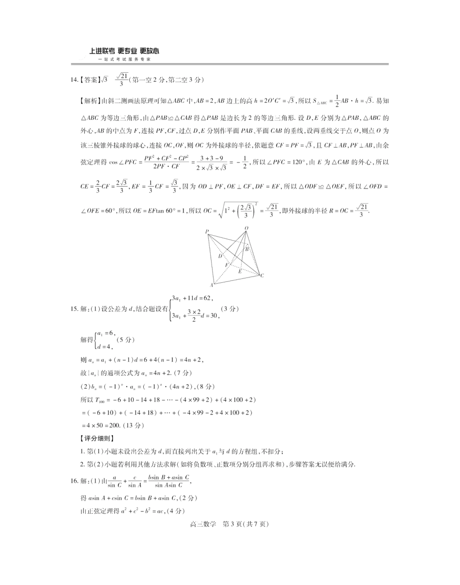 江西省稳派上进联考2025届高三11月阶段检测考试数学答案.pdf_第3页