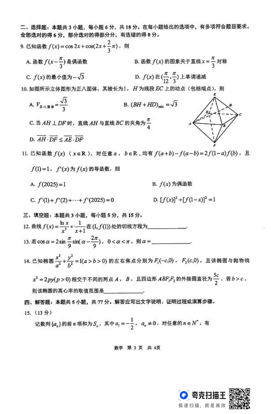 江西省宜春市2025届高三下学期4月模拟考试数学试题（含答案）.pdf_第2页