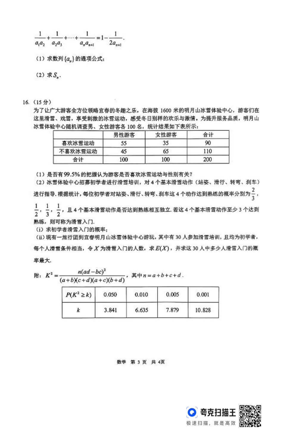 江西省宜春市2025届高三下学期4月模拟考试数学试题（含答案）.pdf_第3页