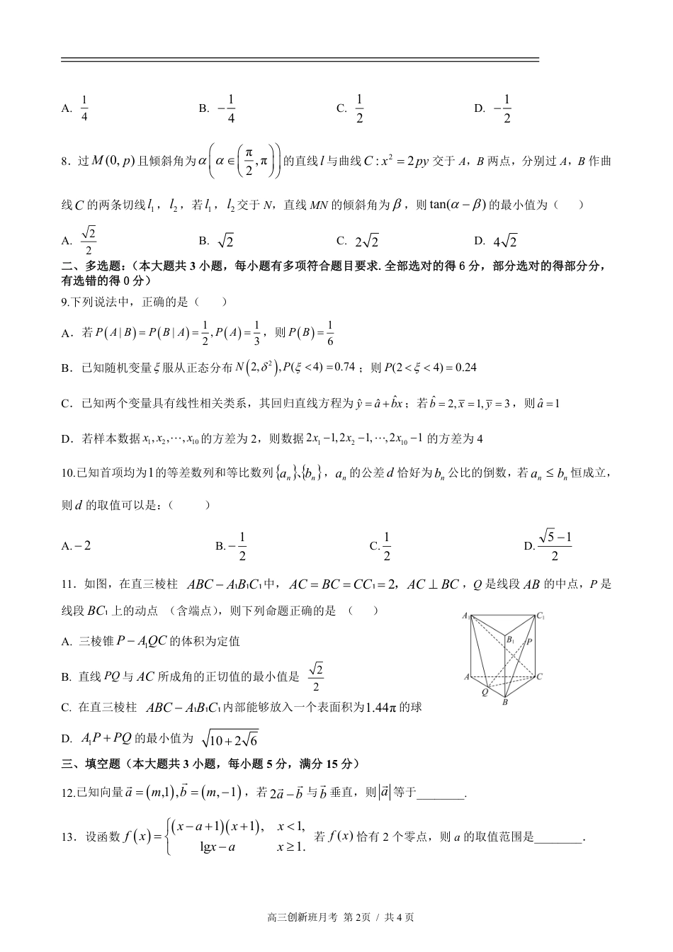 江西省宜春市丰城中学2024-2025学年高三上学期12月创新班段考试题 数学 PDF版含答案（可编辑）.pdf_第2页
