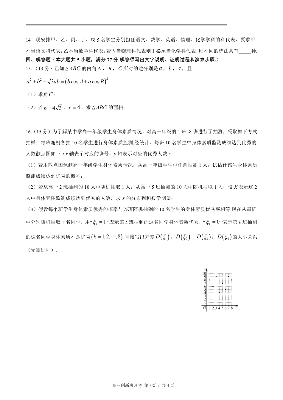 江西省宜春市丰城中学2024-2025学年高三上学期12月创新班段考试题 数学 PDF版含答案（可编辑）.pdf_第3页