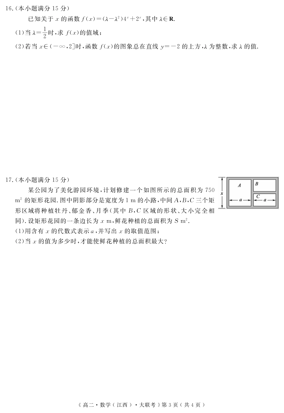 江西省重点中学协作体2023-2024学年高二下学期期末考试数学.pdf_第3页