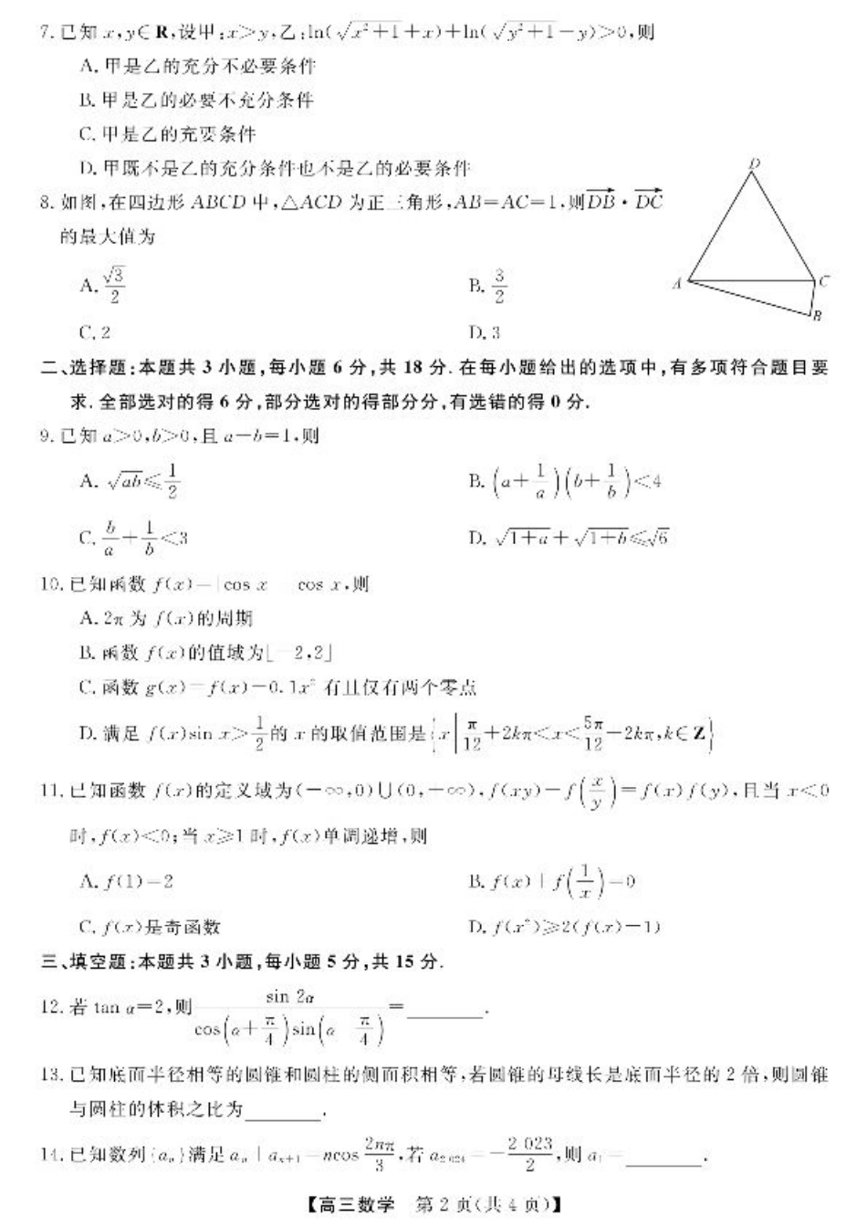 金科新未来11月18-19日高三联考-数学.pdf_第2页