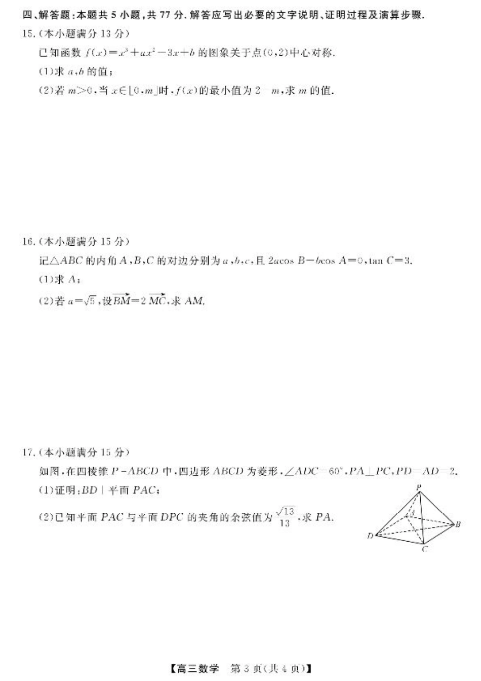 金科新未来11月18-19日高三联考-数学.pdf_第3页