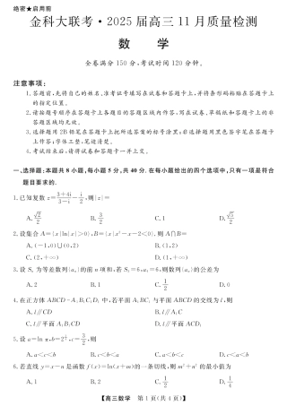 金科新未来11月18-19日高三联考-数学.pdf