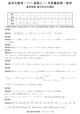 金科新未来11月18-19日高三联考-数学答案.pdf