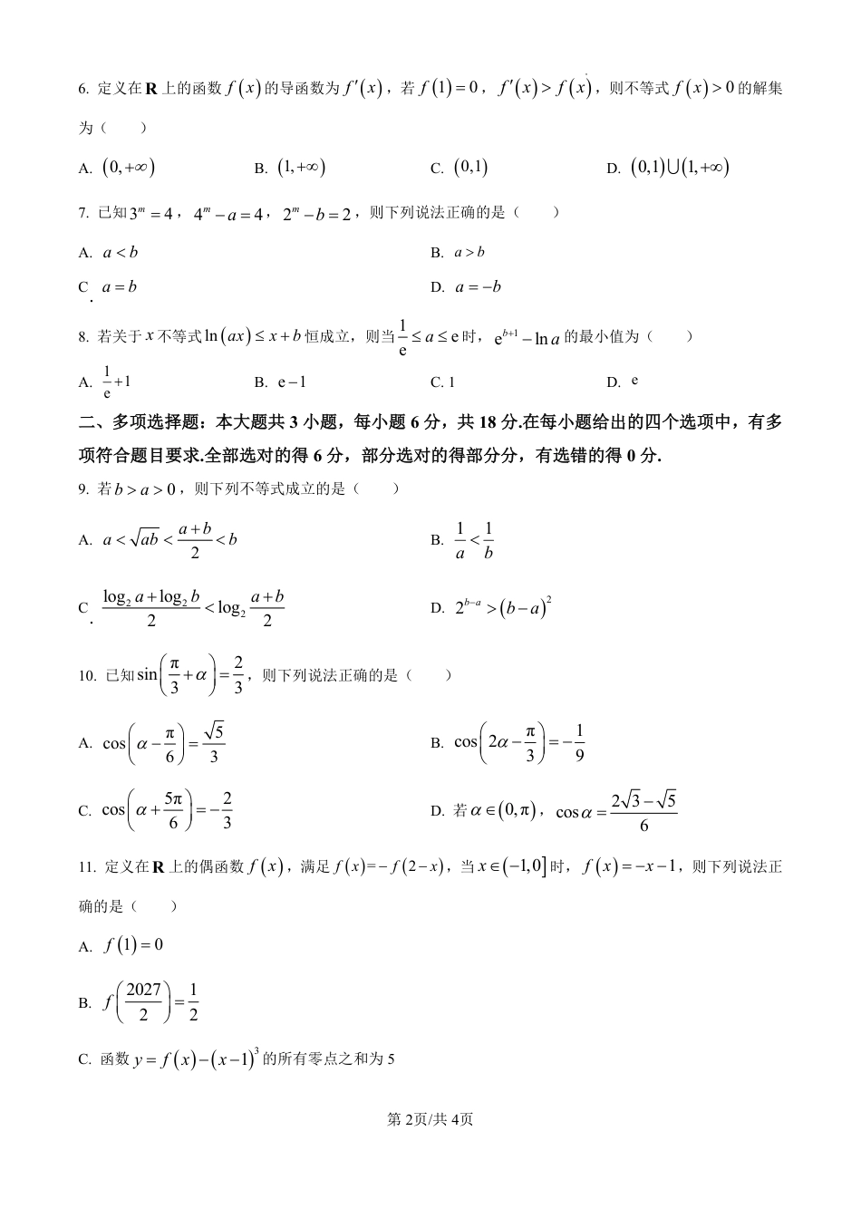 精品解析：吉林省东北师范大学附属中学2024-2025学年高三上学期第一次摸底考试数学试卷（原卷版）.pdf_第2页