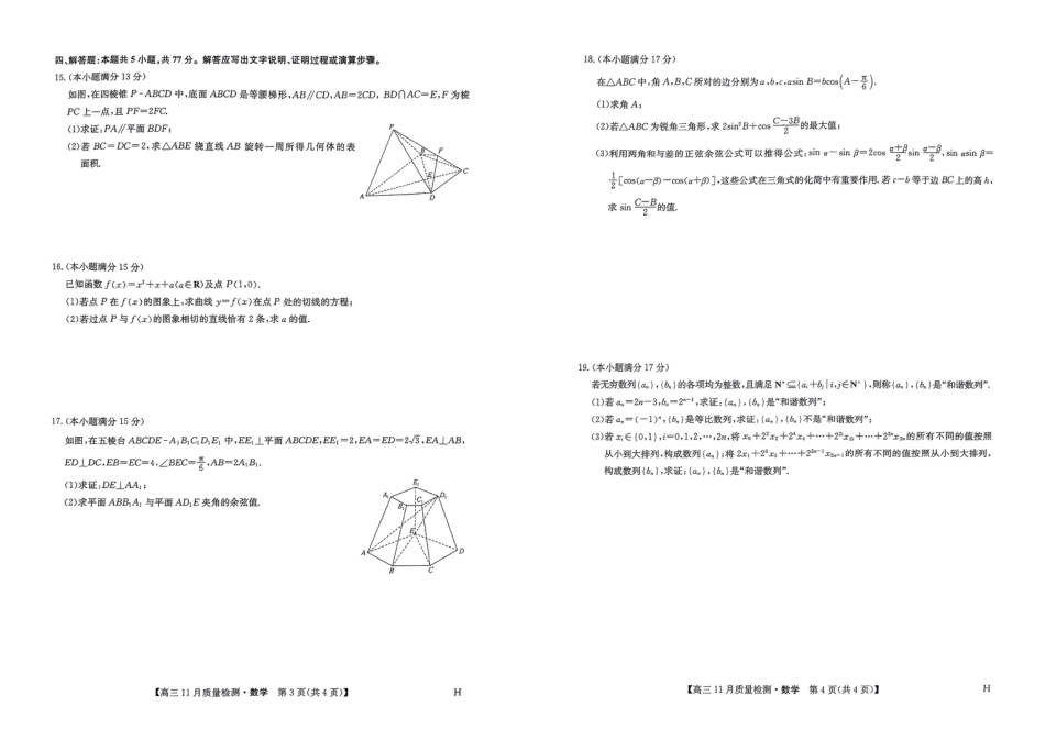 九师联盟2025届高三上学期教学质量监测11月联考数学试题_扫描件_数学11.28.pdf_第2页