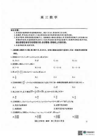 九师联盟2026届高三上学期9月开学联考数学.pdf