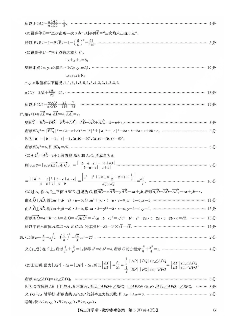 九师联盟2026届高三上学期9月开学联考数学答案.pdf_第3页