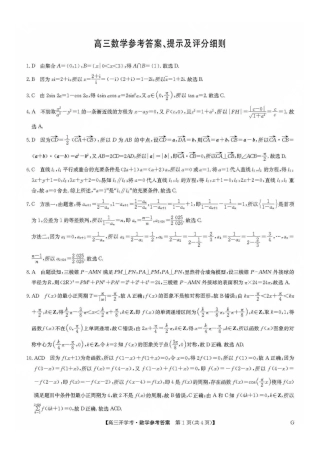 九师联盟2026届高三上学期9月开学联考数学答案.pdf