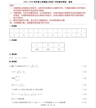 联考2025-2026学年度上学期高三年级9月份联合考试数学答案.pdf