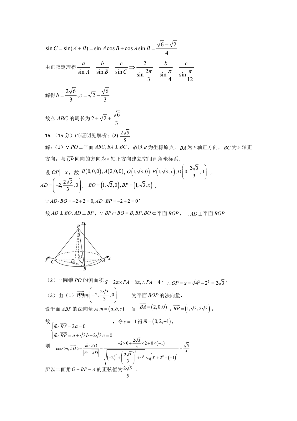 柳州市2025届高三一模数学参考答案.pdf_第2页