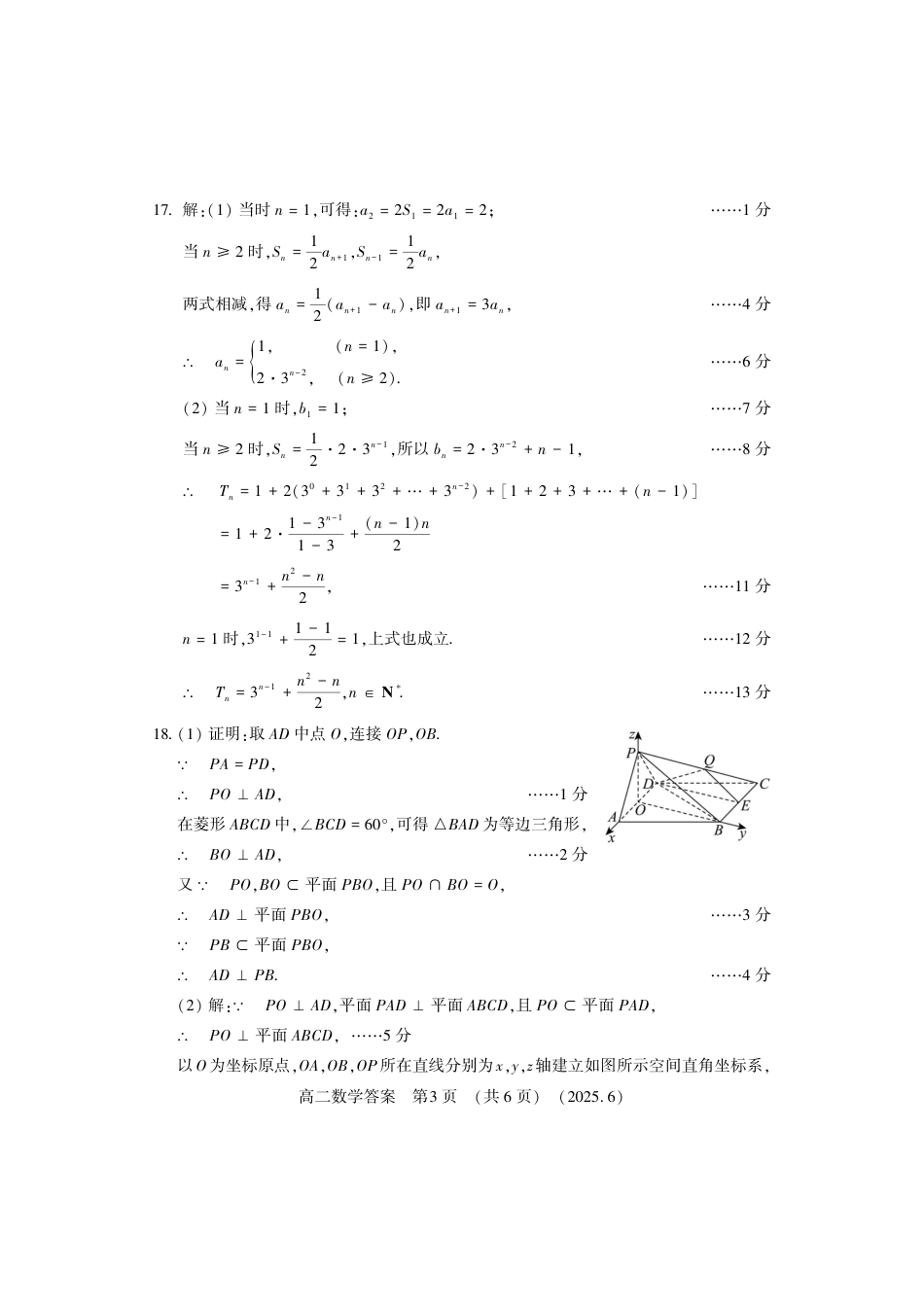 洛阳2024-2025学年6月高二质量检测-数学答案.pdf_第3页