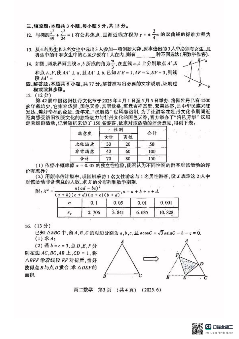 洛阳2024-2025学年6月高二质量检测-数学试卷.pdf_第3页