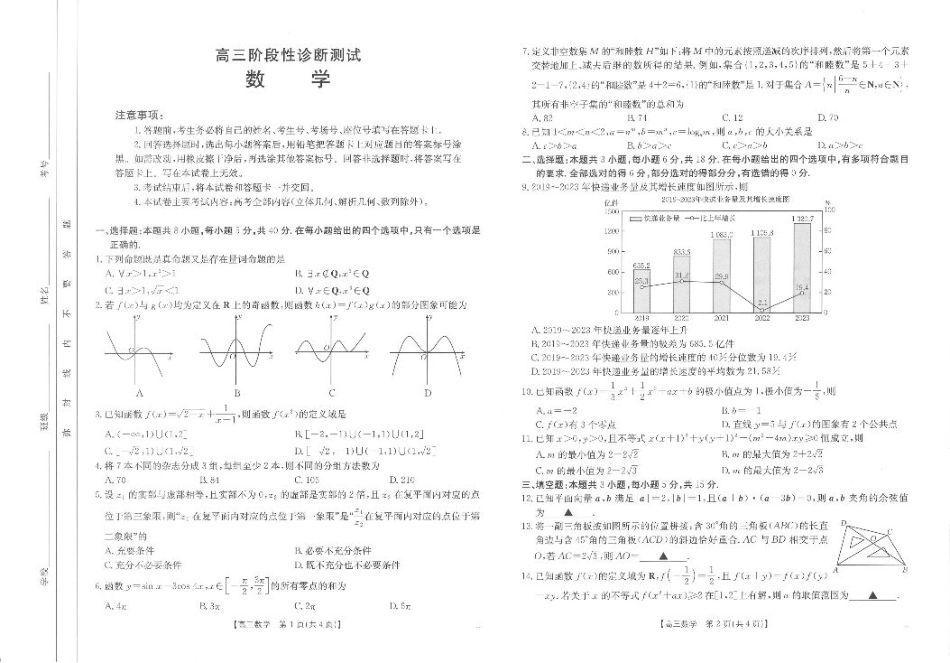 茂名区10月份联考试卷_高三数学(1).pdf_第1页