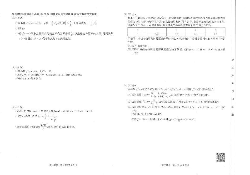 茂名区10月份联考试卷_高三数学(1).pdf_第2页