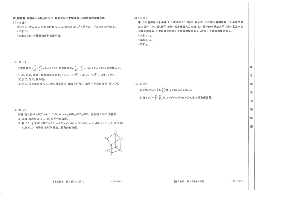 茂名区10月份联考试卷_高三数学.pdf_第2页