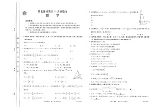 茂名区10月份联考试卷_高三数学.pdf