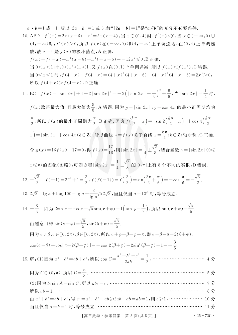 茂名区高三十月份联考19_2数学72C答案.pdf_第2页