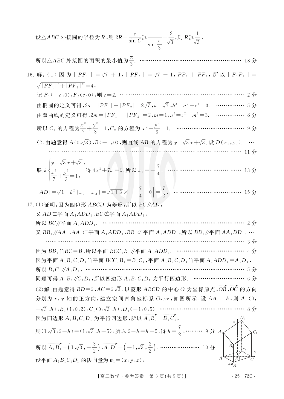 茂名区高三十月份联考19_2数学72C答案.pdf_第3页