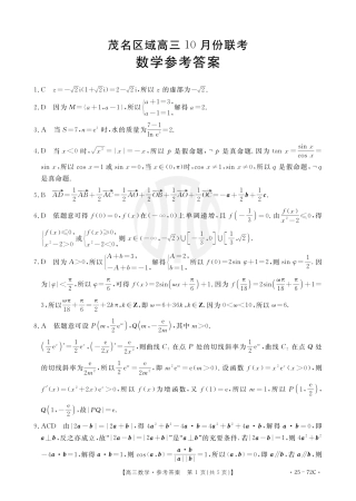 茂名区高三十月份联考19_2数学72C答案.pdf