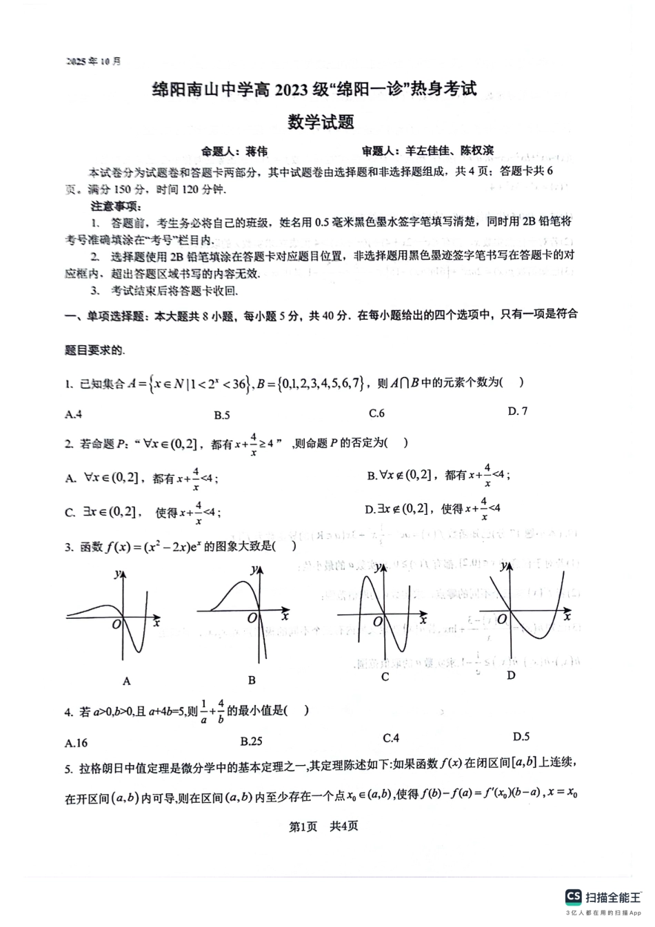 绵阳南山中学高2023级“绵阳一诊”热身考试数学.pdf_第1页
