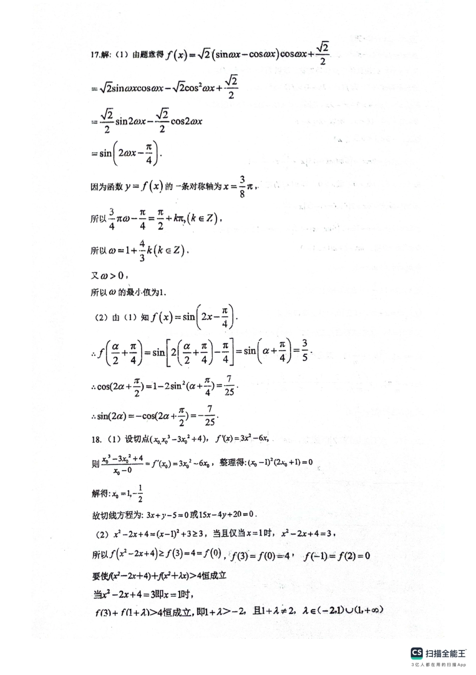 绵阳南山中学高2023级“绵阳一诊”热身考试数学答案.pdf_第2页