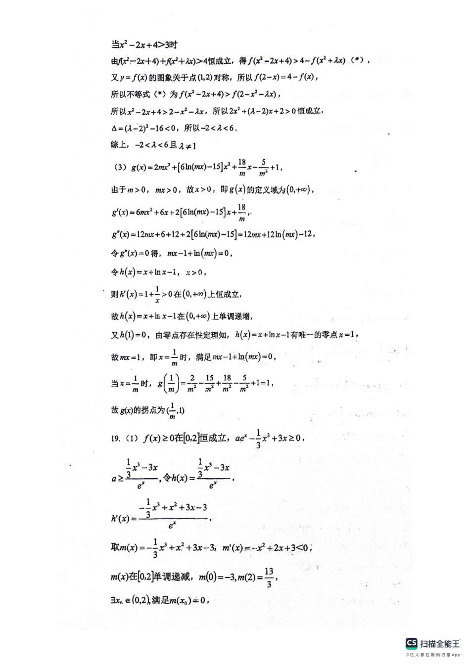 绵阳南山中学高2023级“绵阳一诊”热身考试数学答案.pdf_第3页