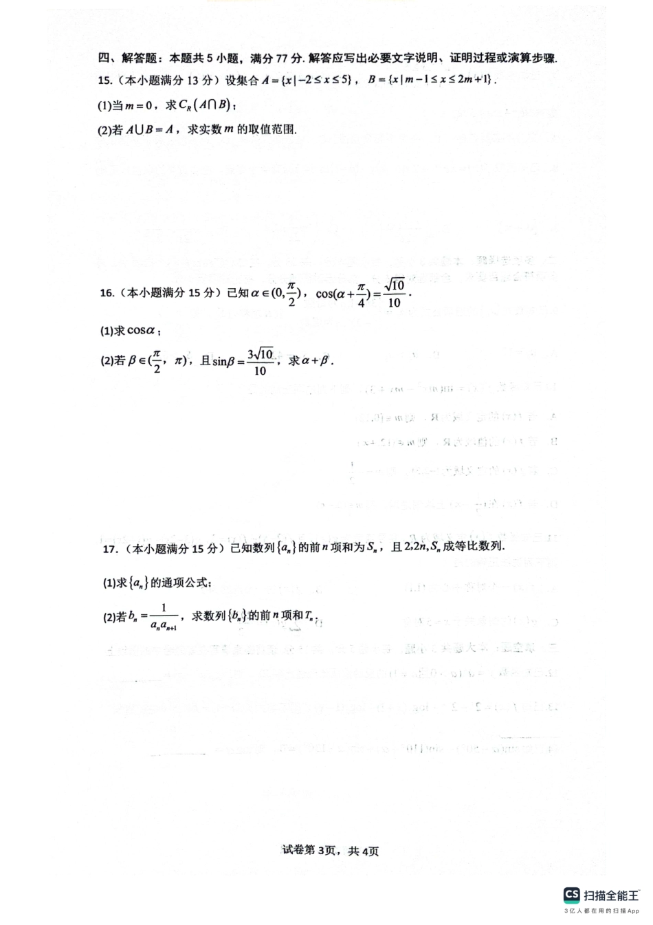 绵阳南山中学高2023级高三第二次教学质量检测+数学试题（含答案）.pdf_第3页