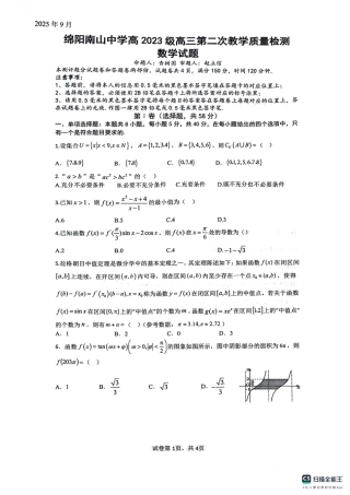 绵阳南山中学高2023级高三第二次教学质量检测+数学试题（含答案）.pdf
