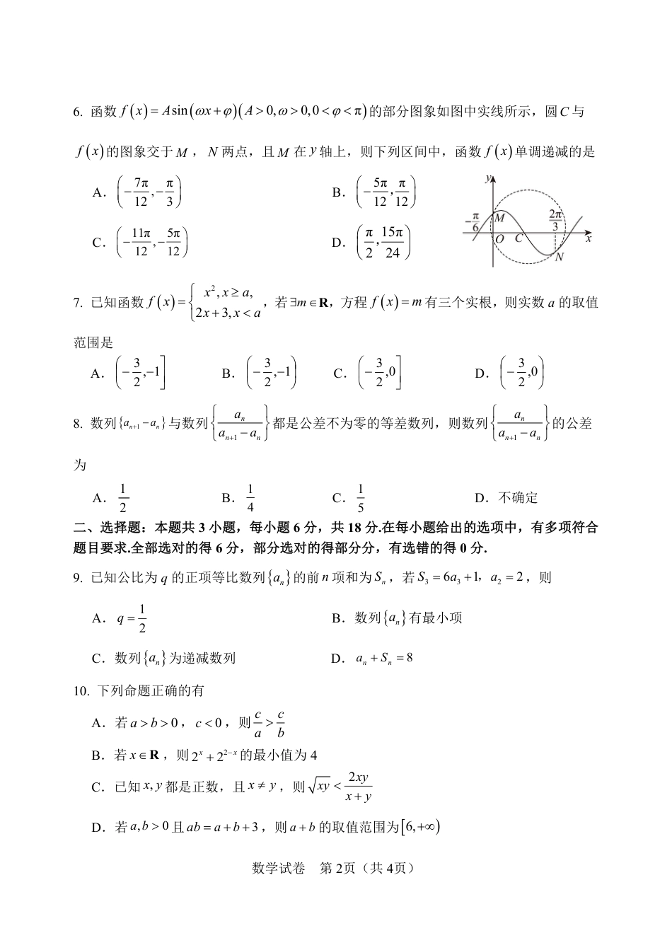 绵阳南山中学实验学校高2023级高三（上）10月月考+数学.pdf_第2页