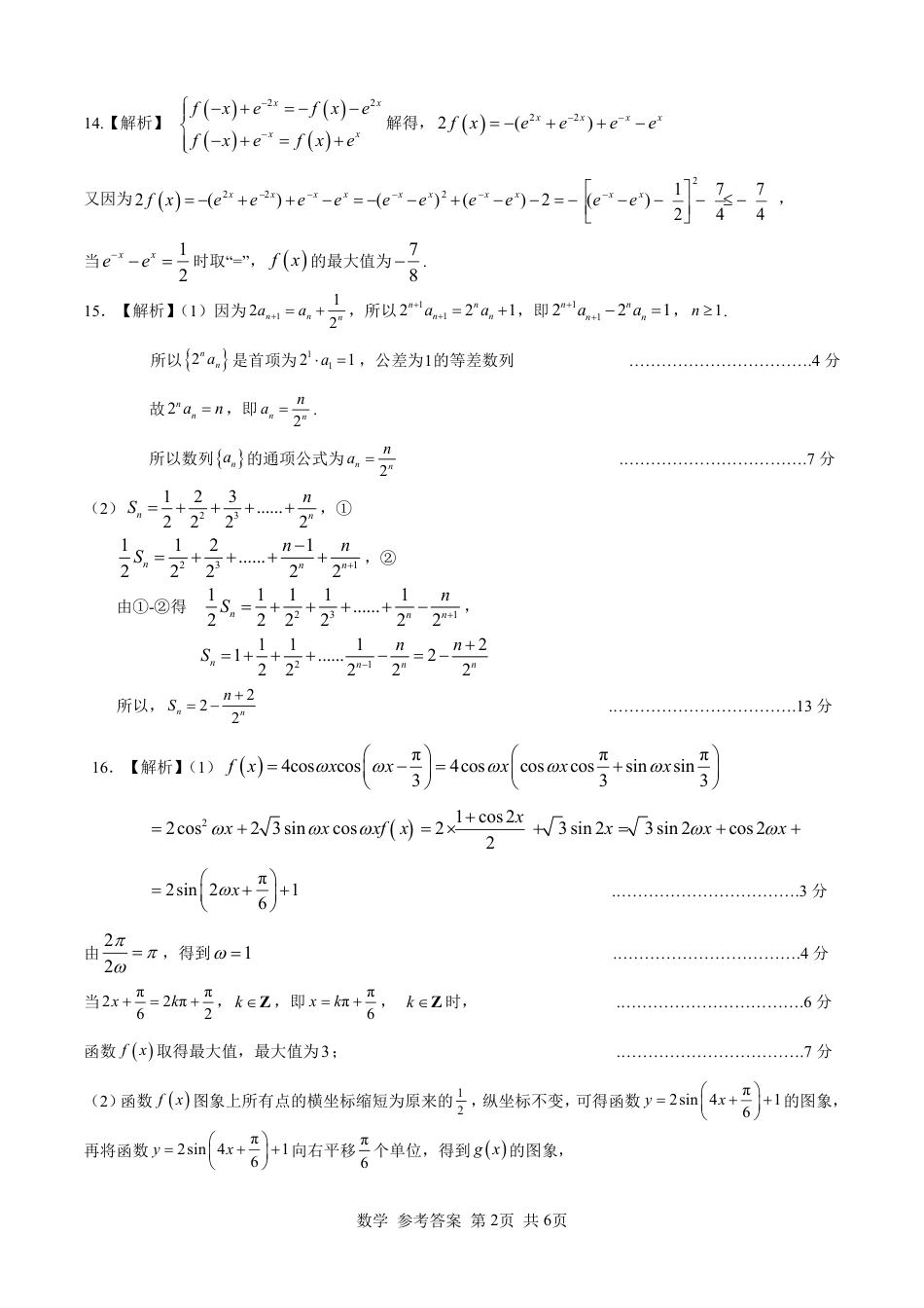绵阳南山中学实验学校高2023级高三（上）10月月考+数学答案.pdf_第2页