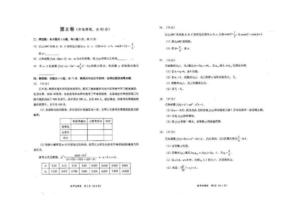 绵阳市高中2022级第一次诊断性考试数学.pdf_第2页