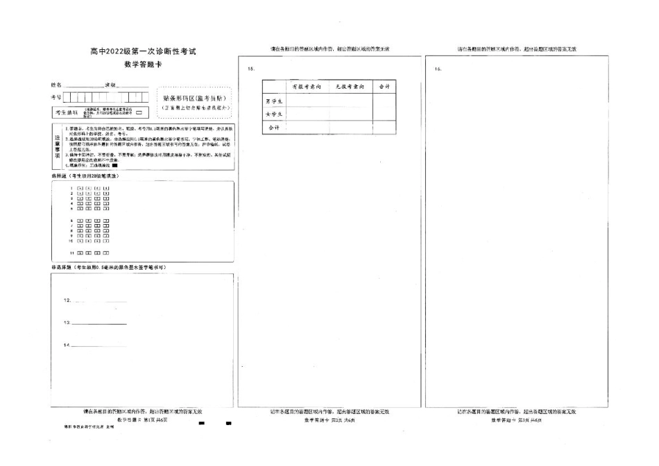 绵阳市高中2022级第一次诊断性考试数学.pdf_第3页