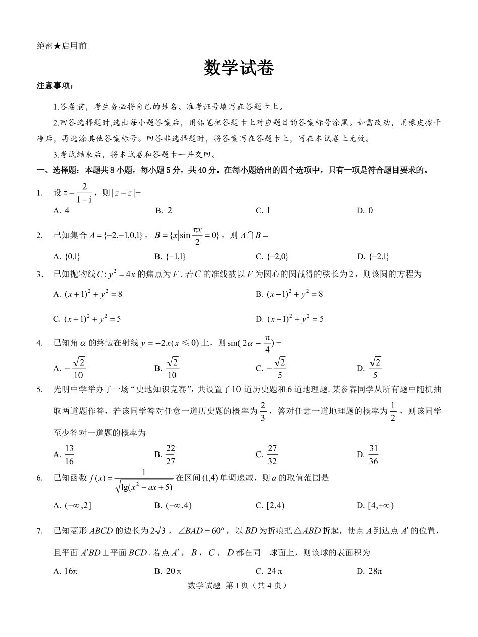 名校教研联盟2025届高三12月联考 数学.pdf.pdf_第1页