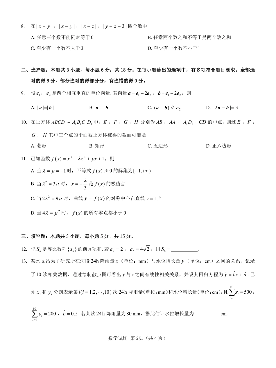 名校教研联盟2025届高三12月联考 数学.pdf.pdf_第2页