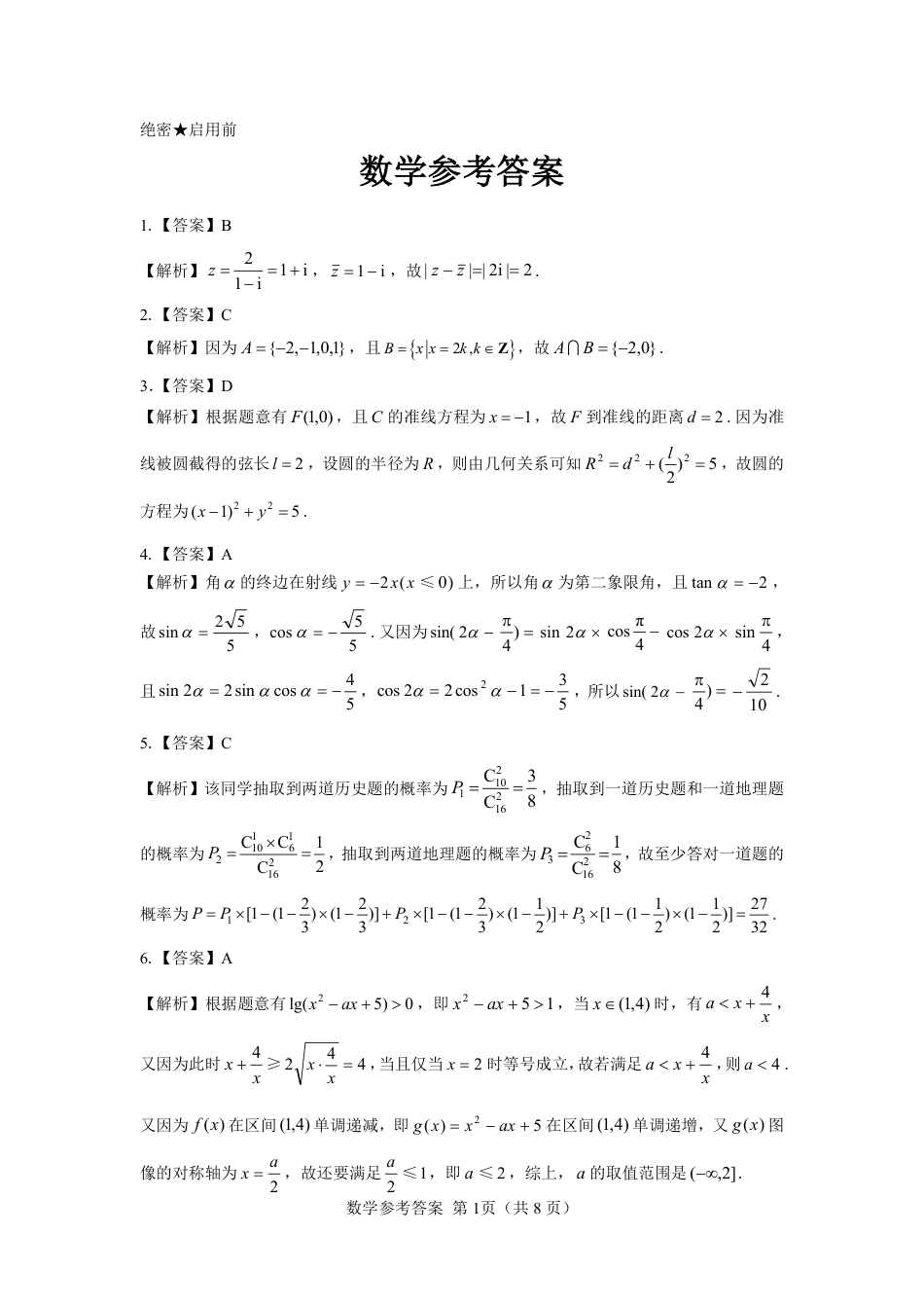 名校教研联盟2025届高三12月联考 数学参考答案.pdf.pdf_第1页