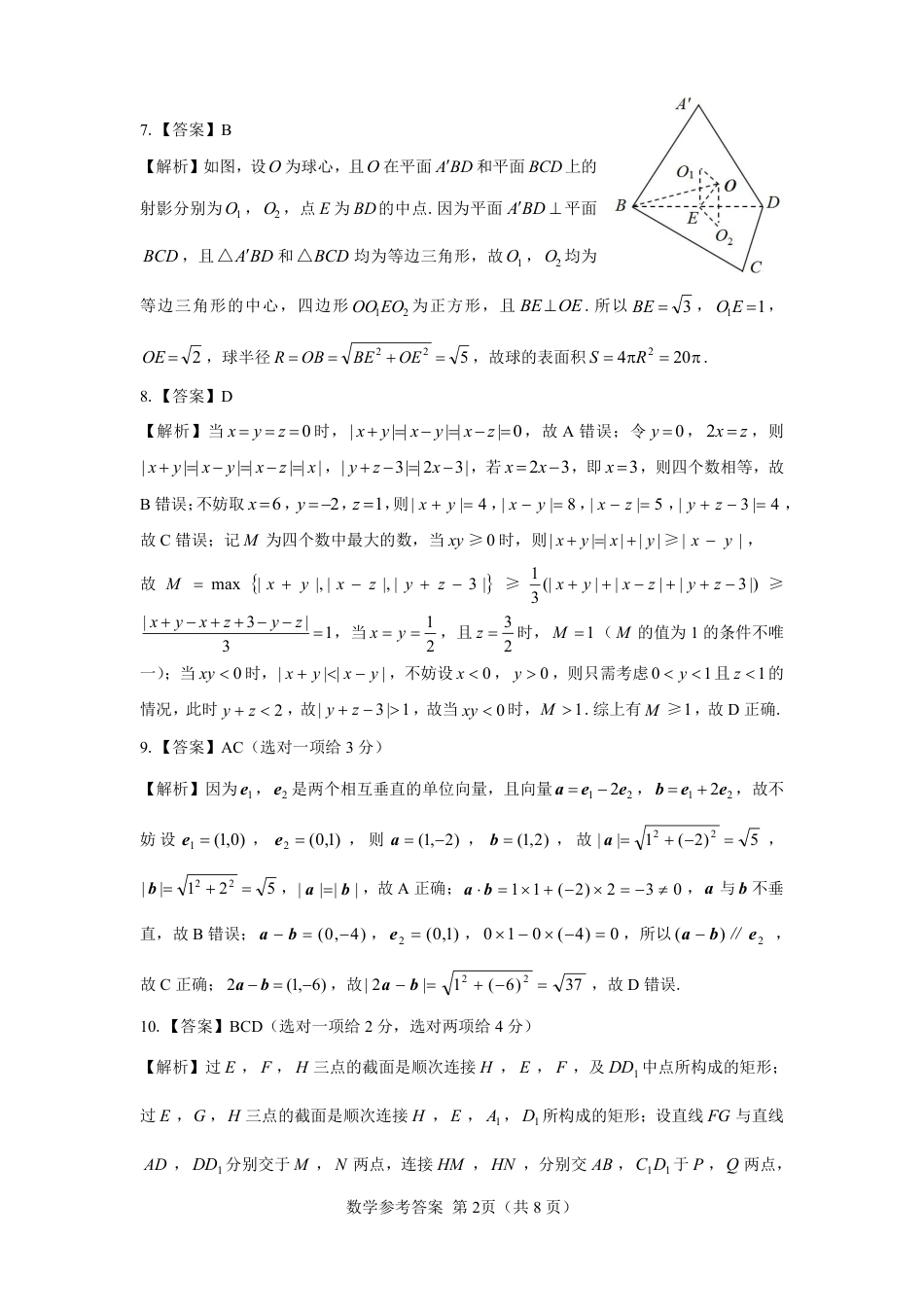 名校教研联盟2025届高三12月联考 数学参考答案.pdf.pdf_第2页