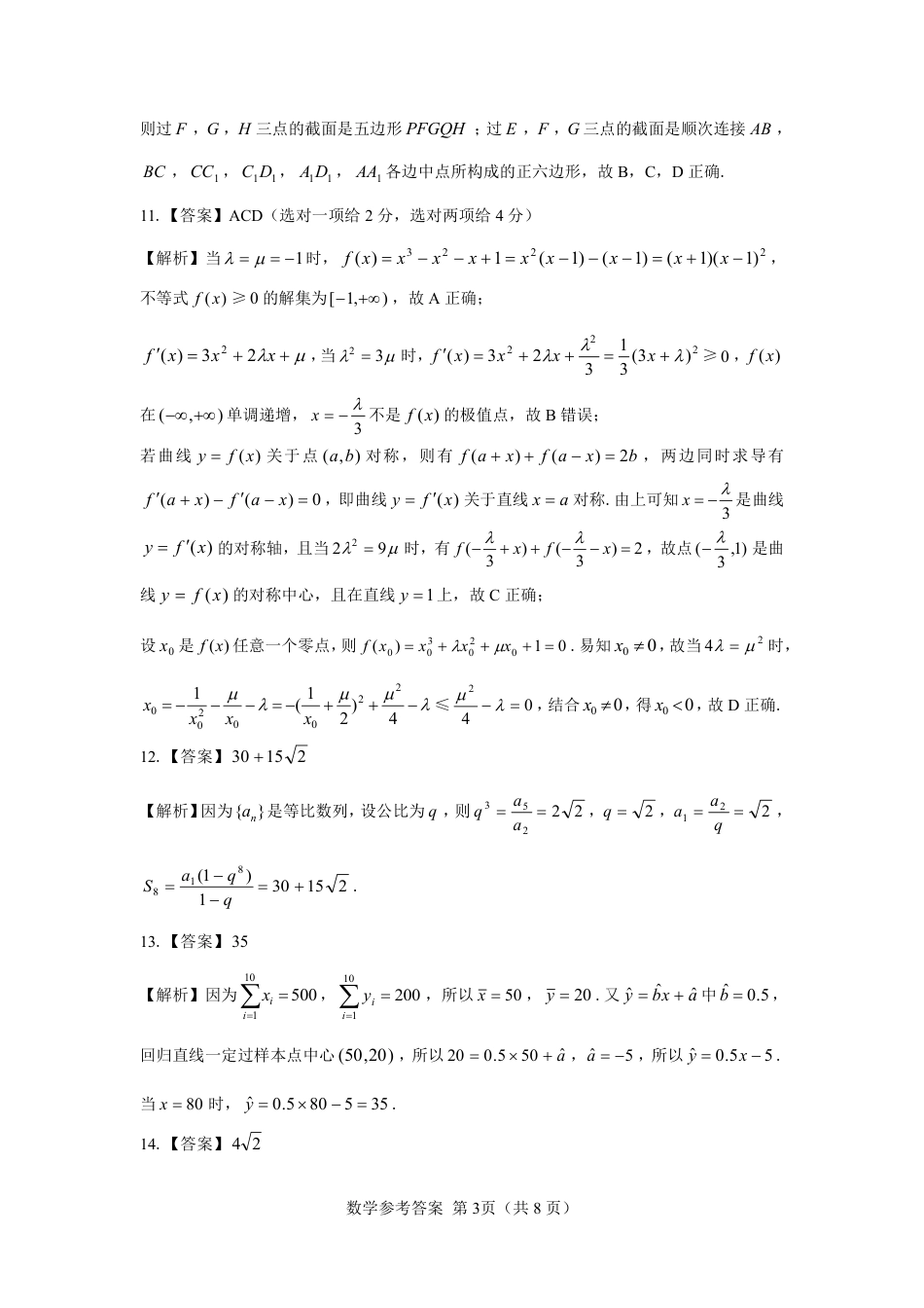 名校教研联盟2025届高三12月联考 数学参考答案.pdf.pdf_第3页