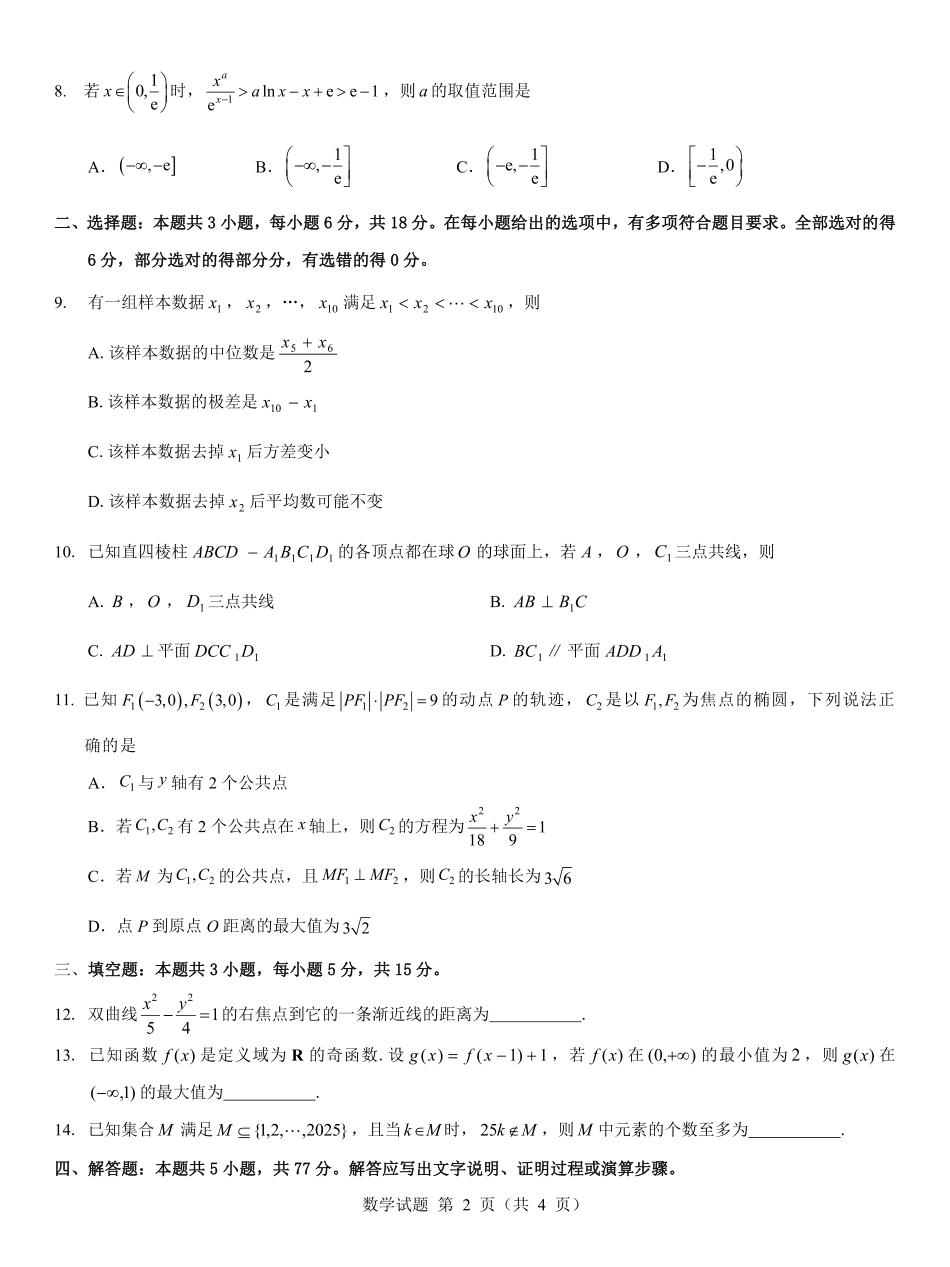 名校教研联盟2026届高考仿真模拟卷（样卷）数学.pdf_第2页