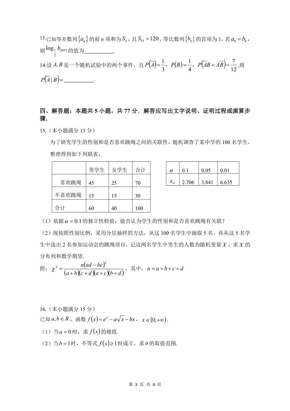 纳溪中学校高 2023 级高三年级上期第二次月考数学+答案.pdf_第3页