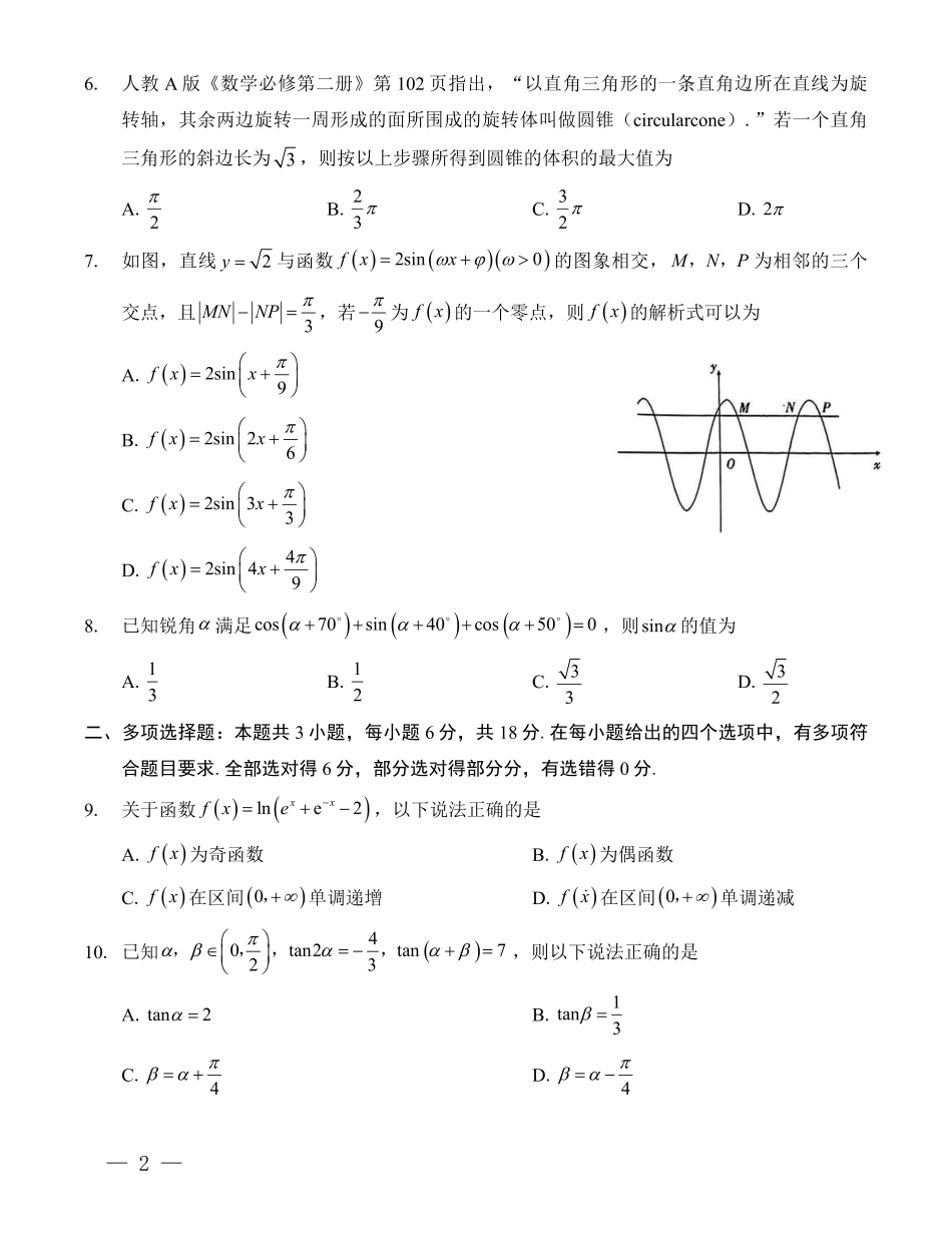 南开第二次联考数学试题.pdf_第2页