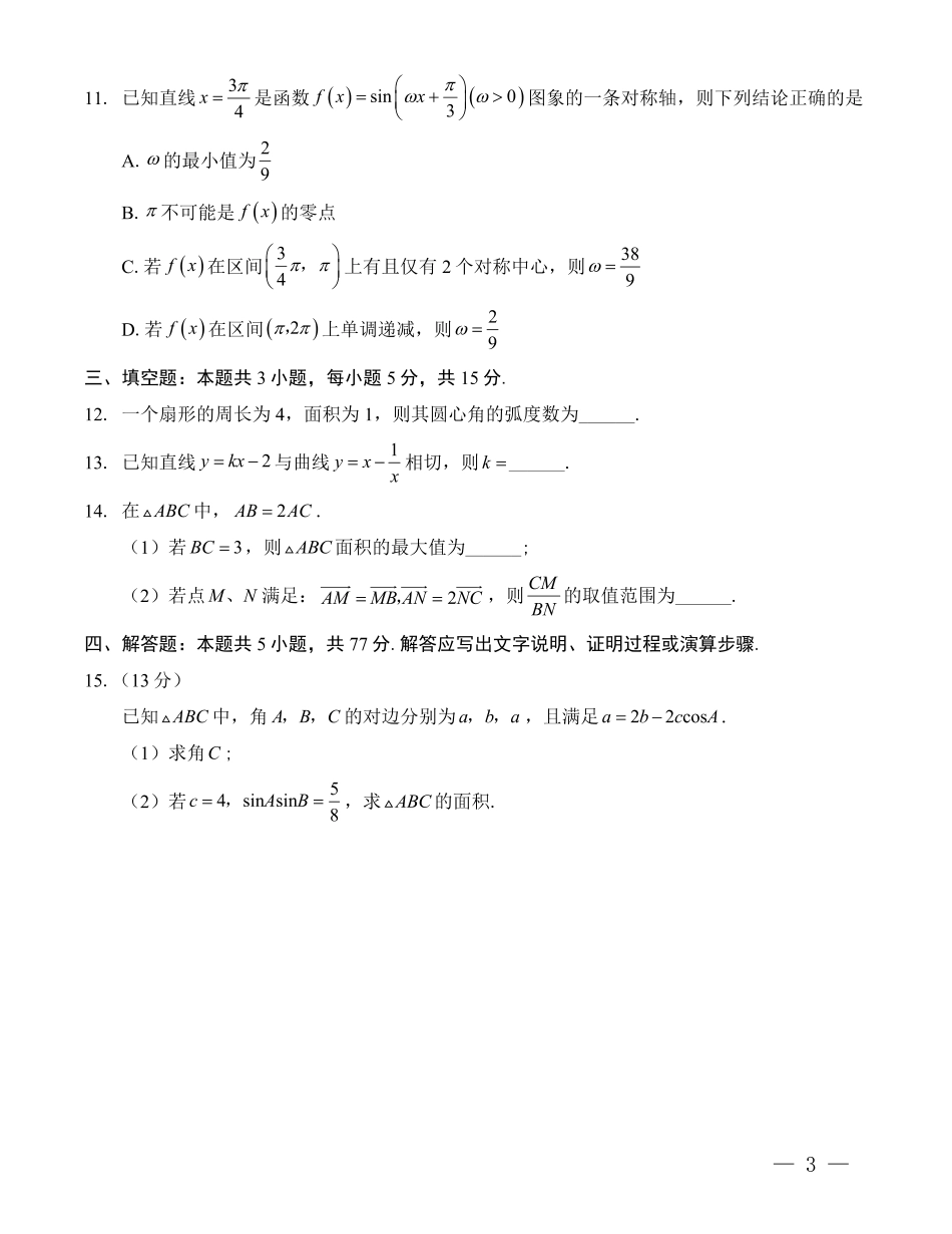 南开第二次联考数学试题.pdf_第3页
