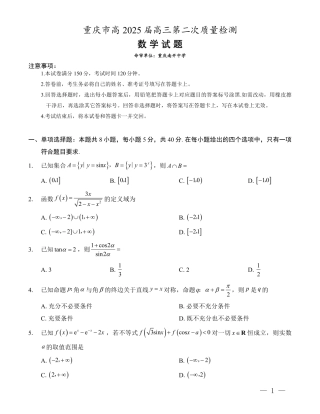 南开第二次联考数学试题.pdf