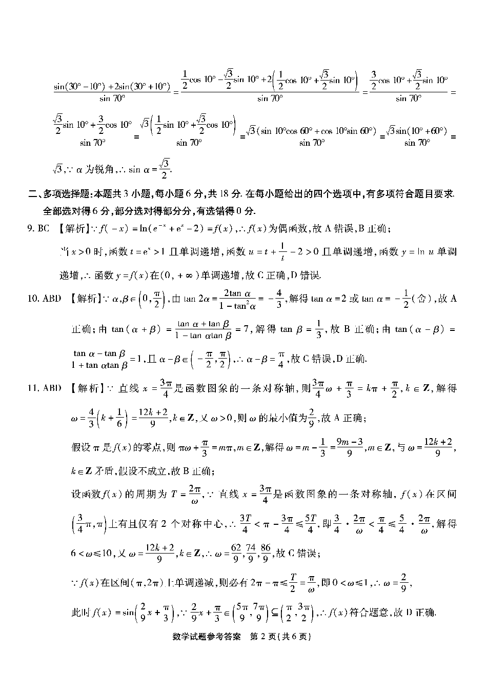 南开第二次联考数学试题答案.pdf_第2页